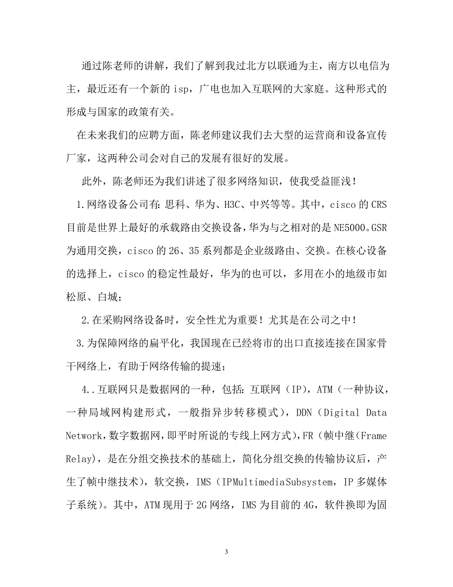 心得体会-it公司实习心得体会_第3页