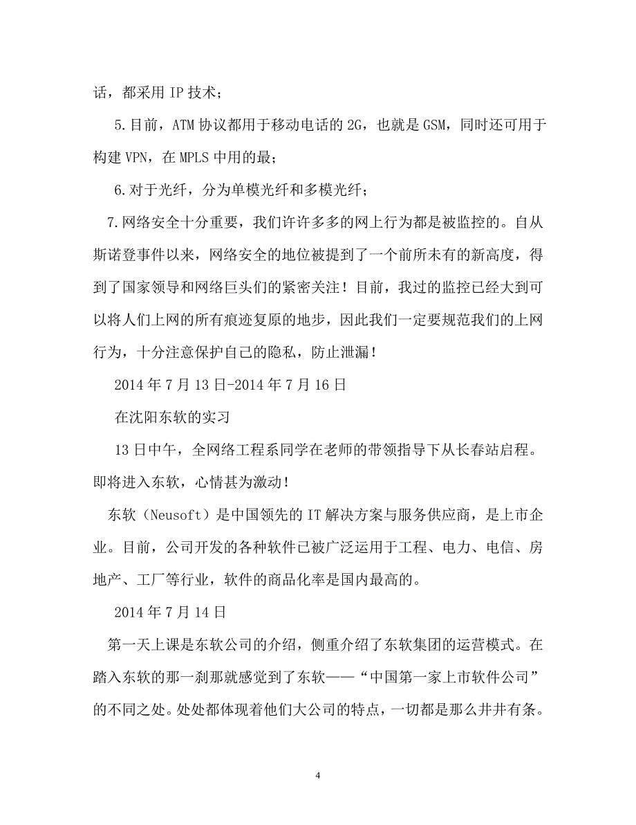 心得体会-it公司实习心得体会_第4页