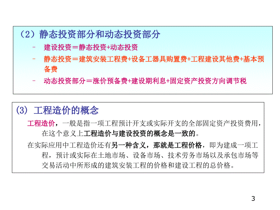 {财务管理投资管理}投资控制 (5)_第3页