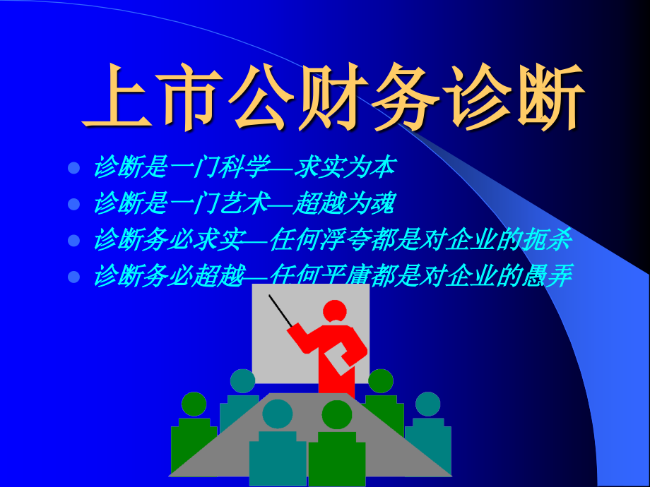 {财务管理财务分析}上市公司财务包装技巧分析_第4页