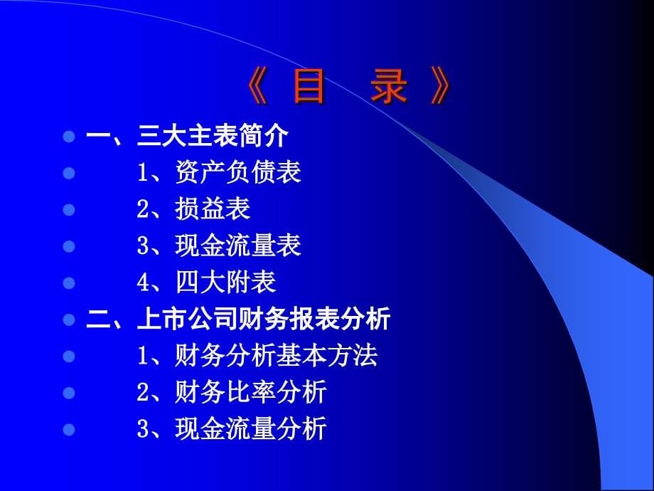 {财务管理财务分析}上市公司财务包装技巧分析_第5页