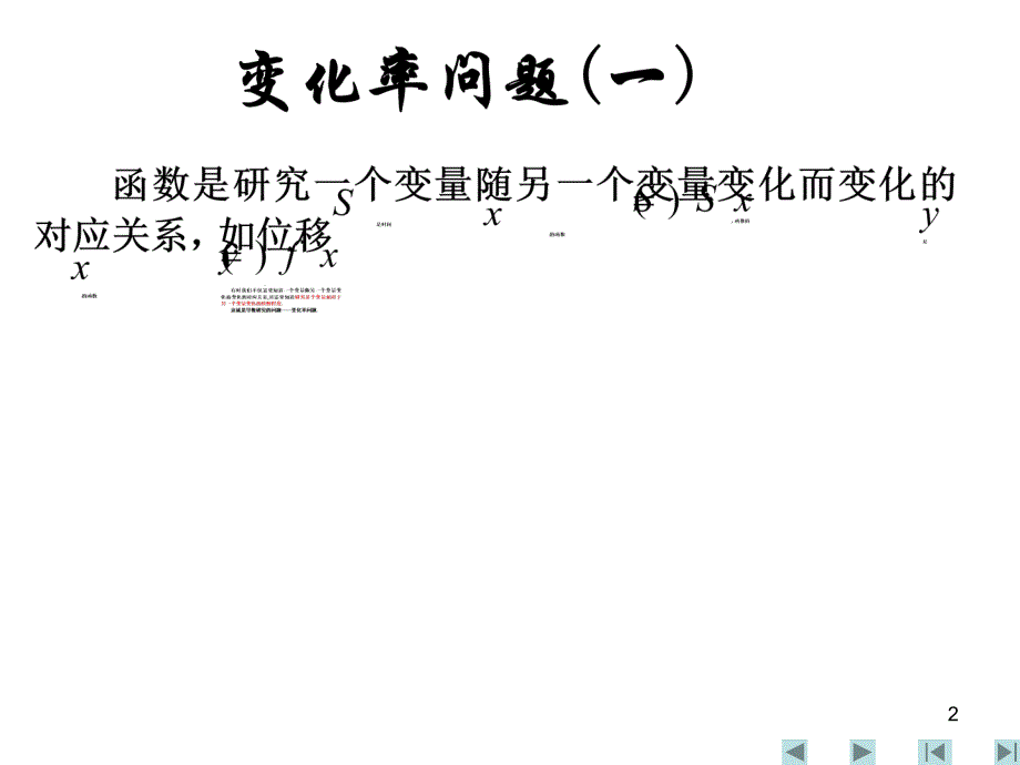 统计变化率问题一讲义资料_第2页