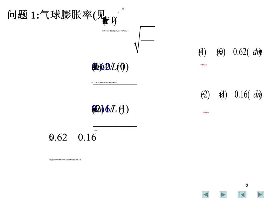 统计变化率问题一讲义资料_第5页