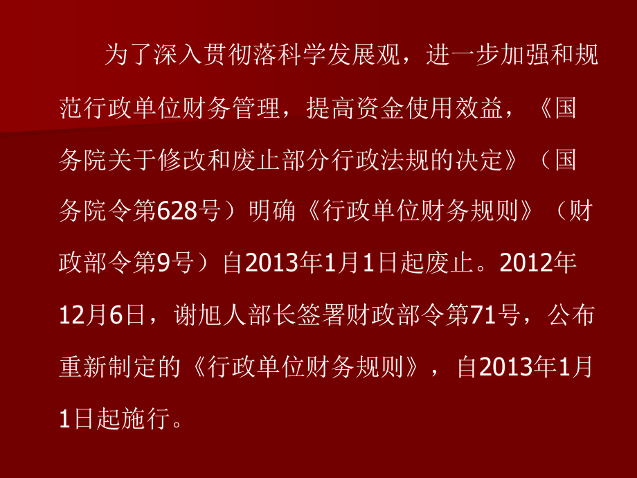 {财务管理财务分析}新行政单位财务会计与财务知识分析讲解_第3页