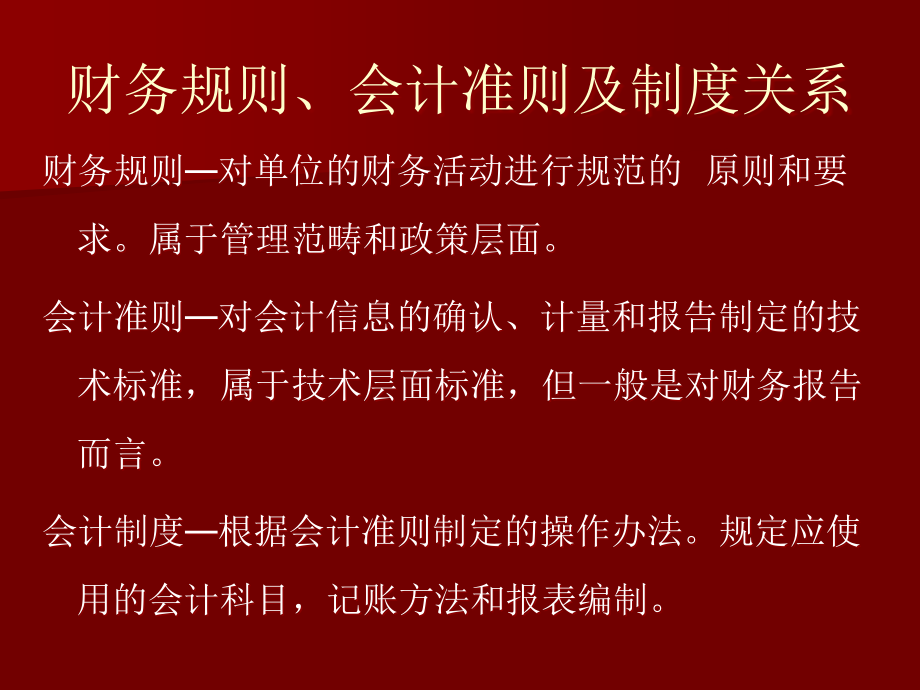 {财务管理财务分析}新行政单位财务会计与财务知识分析讲解_第4页