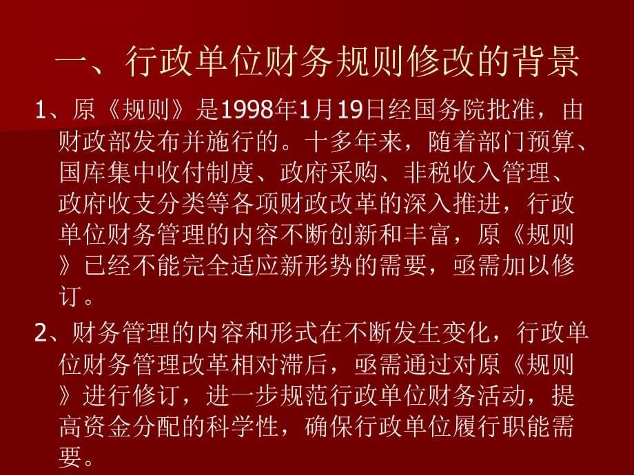 {财务管理财务分析}新行政单位财务会计与财务知识分析讲解_第5页