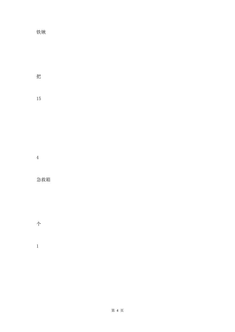 油库爆炸事故应急救援预案_第5页