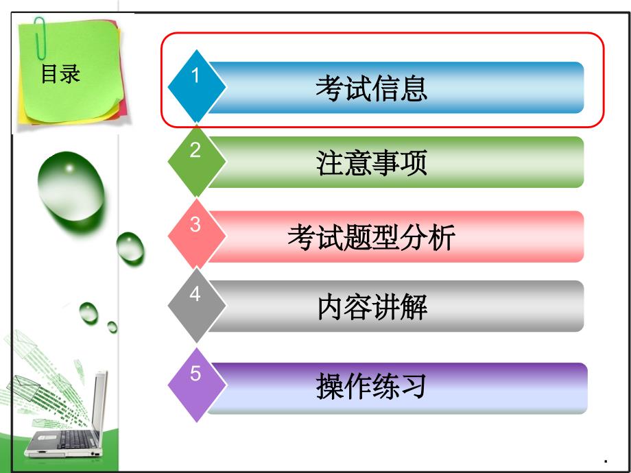 计算机应用基础基本教程_第2页