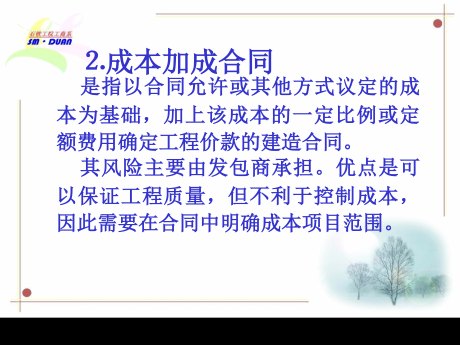 {财务管理收益管理}建造合同的收入与合同成本的核算_第4页