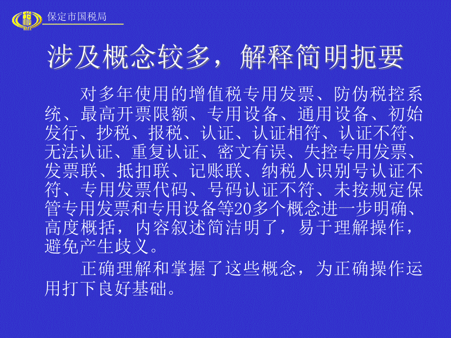 {财务管理税务规划}增值税专用发票_第4页