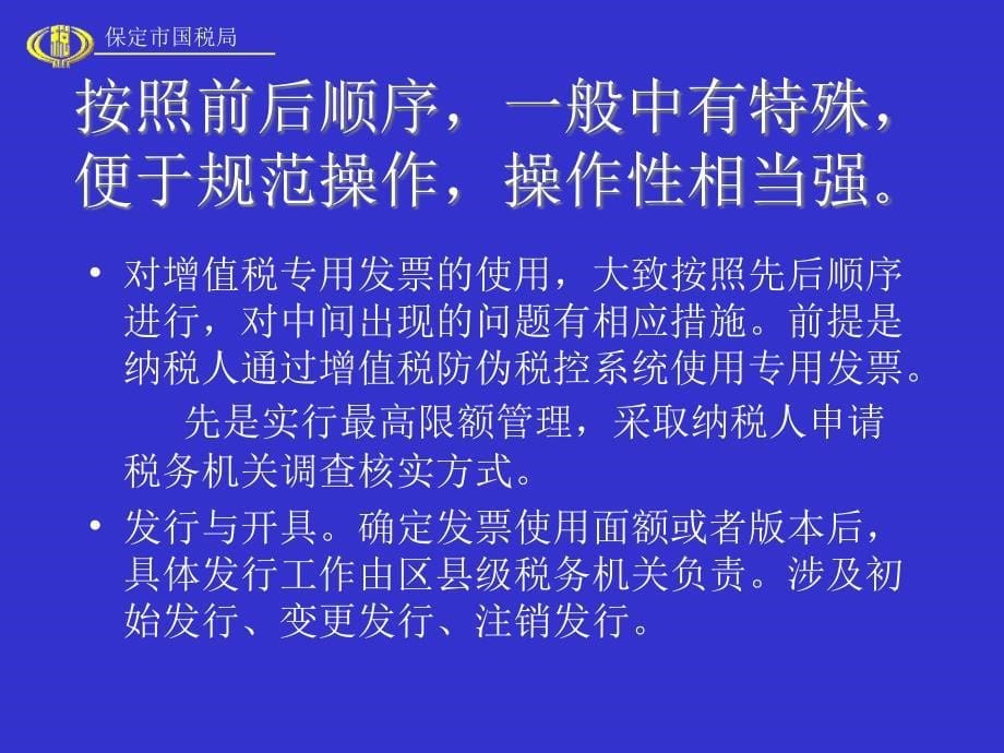 {财务管理税务规划}增值税专用发票_第5页