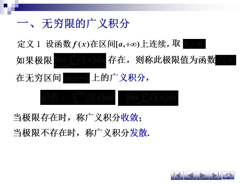 高数课件第六章无穷限的广义积分讲解材料_第3页