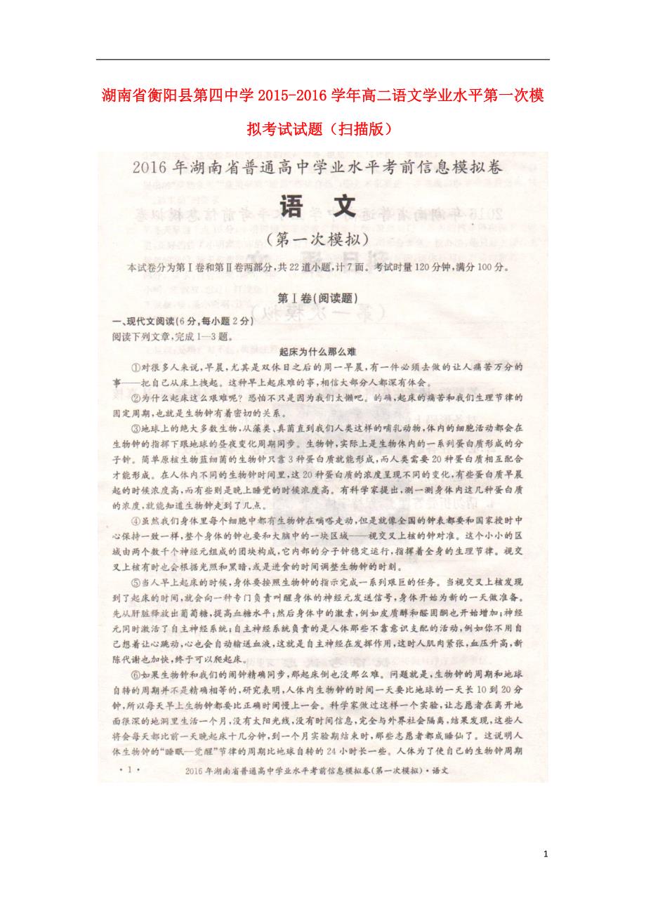 湖南省衡阳县第四中学2015_2016学年高二语文学业水平第一次模拟考试试题（扫描版）.doc_第1页