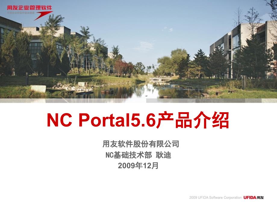 {产品管理产品规划}V56新特性培训Portal产品介绍_第1页