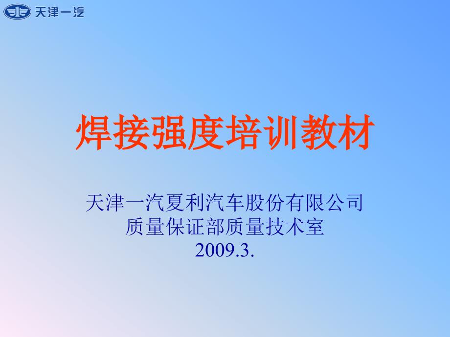 {供应商管理}焊点讲义供应商_第1页