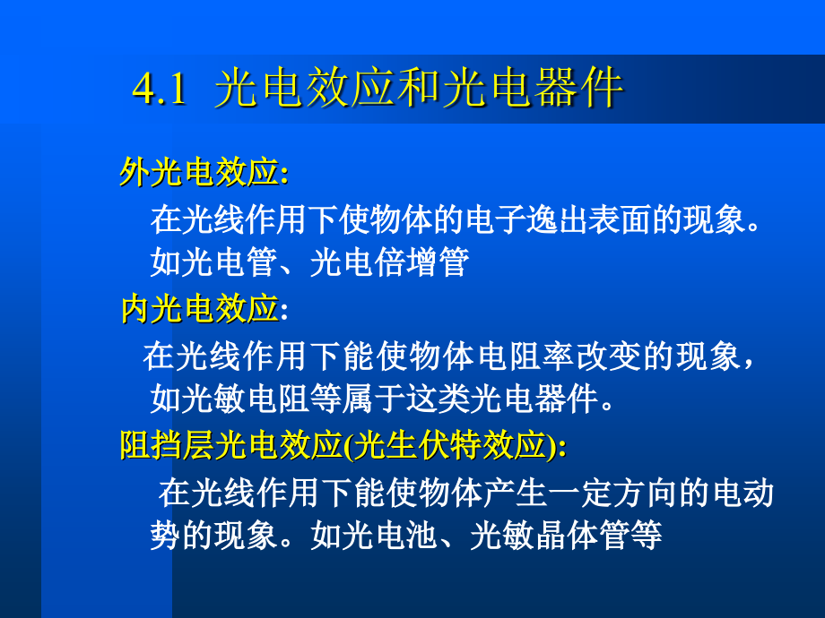 第4章-光电式传感器培训教材_第2页