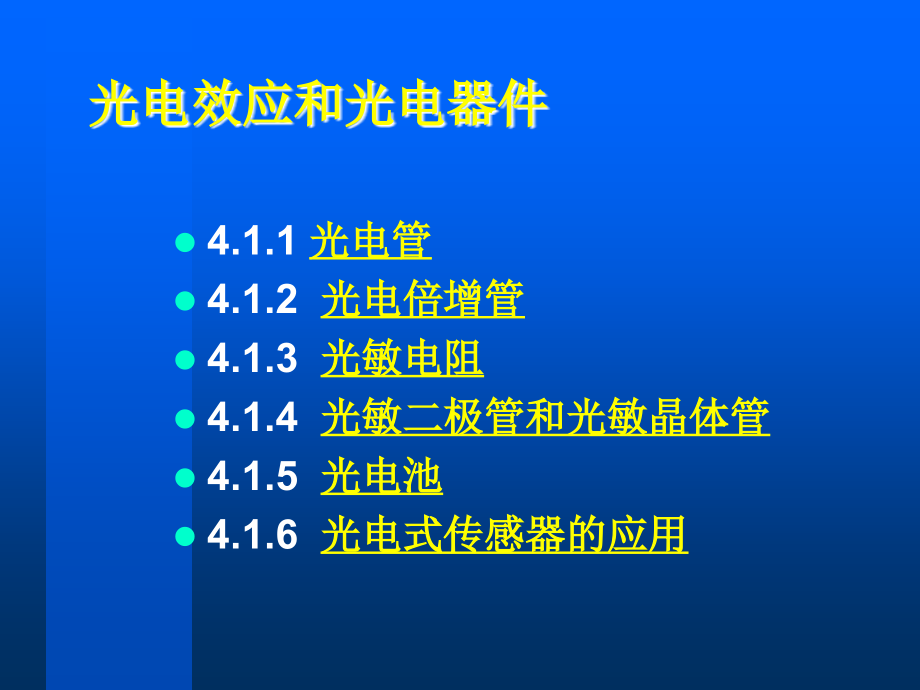 第4章-光电式传感器培训教材_第3页