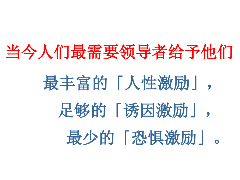 {企业通用培训}领导人际面培训_第2页