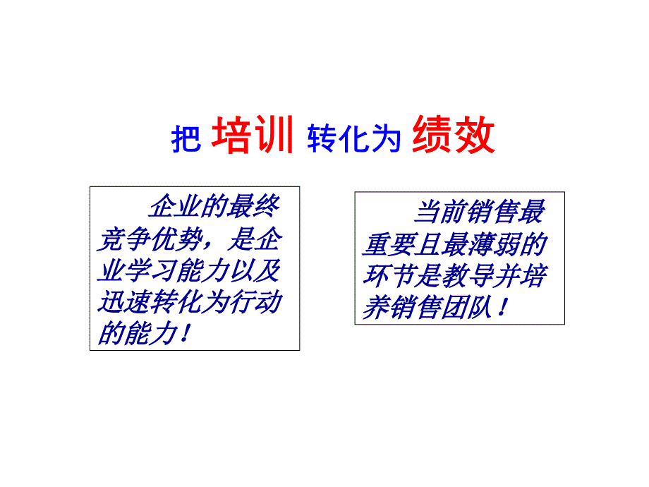 {产品管理产品规划}企业管理—如何进行产品演示PPT36页_第1页