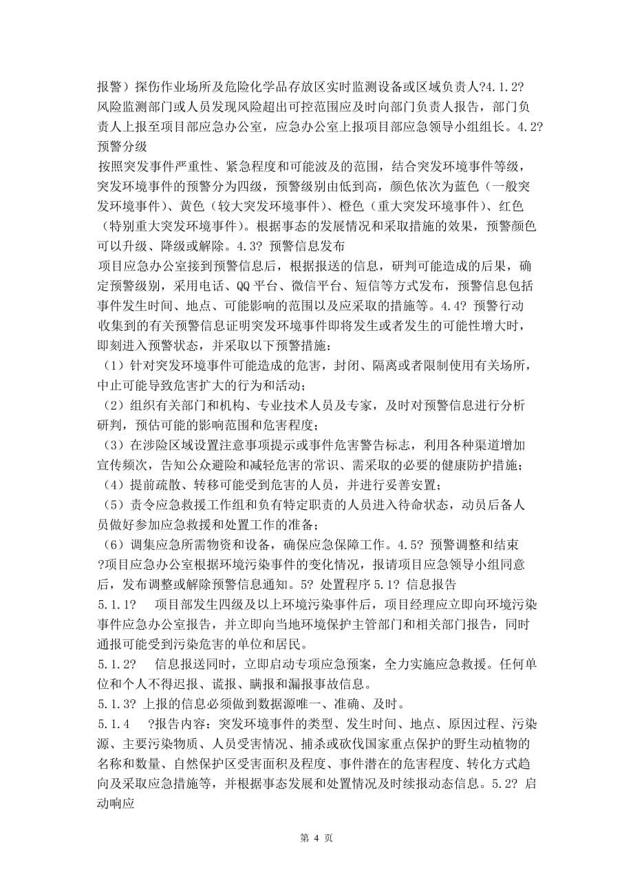 环境污染事件应急预案_第5页