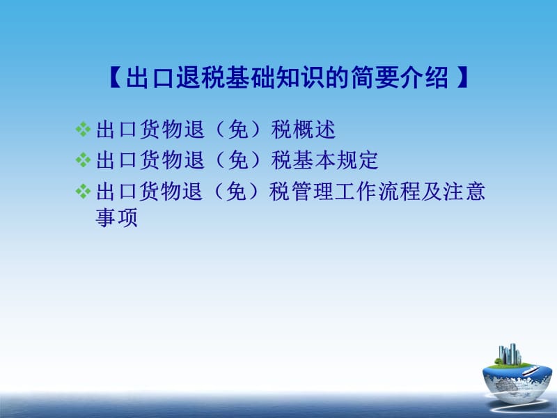 {财务管理税务规划}进出口税收管理基础知识简介_第2页