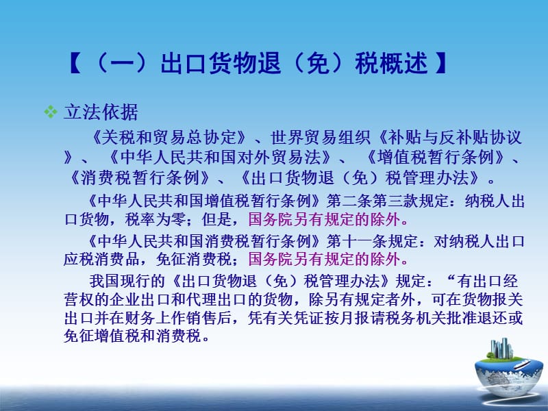 {财务管理税务规划}进出口税收管理基础知识简介_第4页