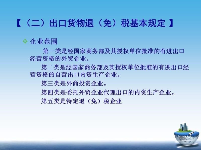 {财务管理税务规划}进出口税收管理基础知识简介_第5页