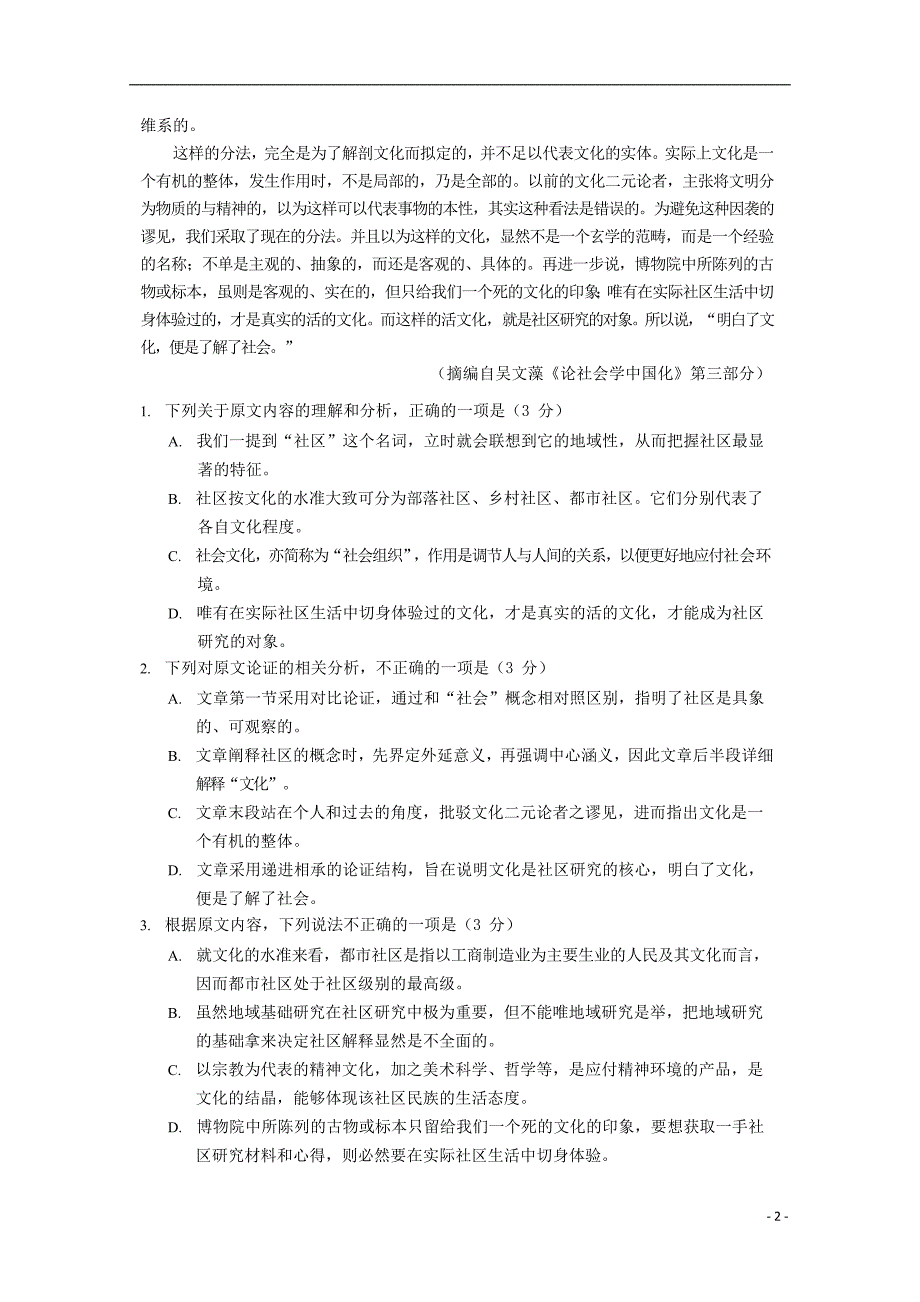 福建省龙海市第二中学2020届高三语文下学期3月模拟考试试题.doc_第2页