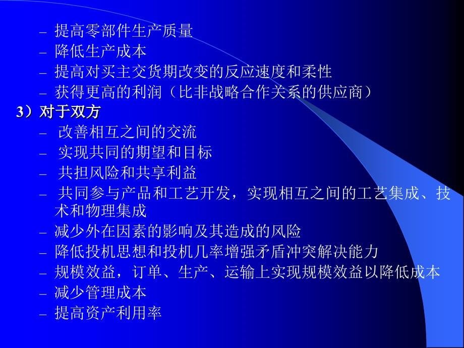 {管理信息化SCM供应链管理}6供应链管理合作伙伴选择_第5页