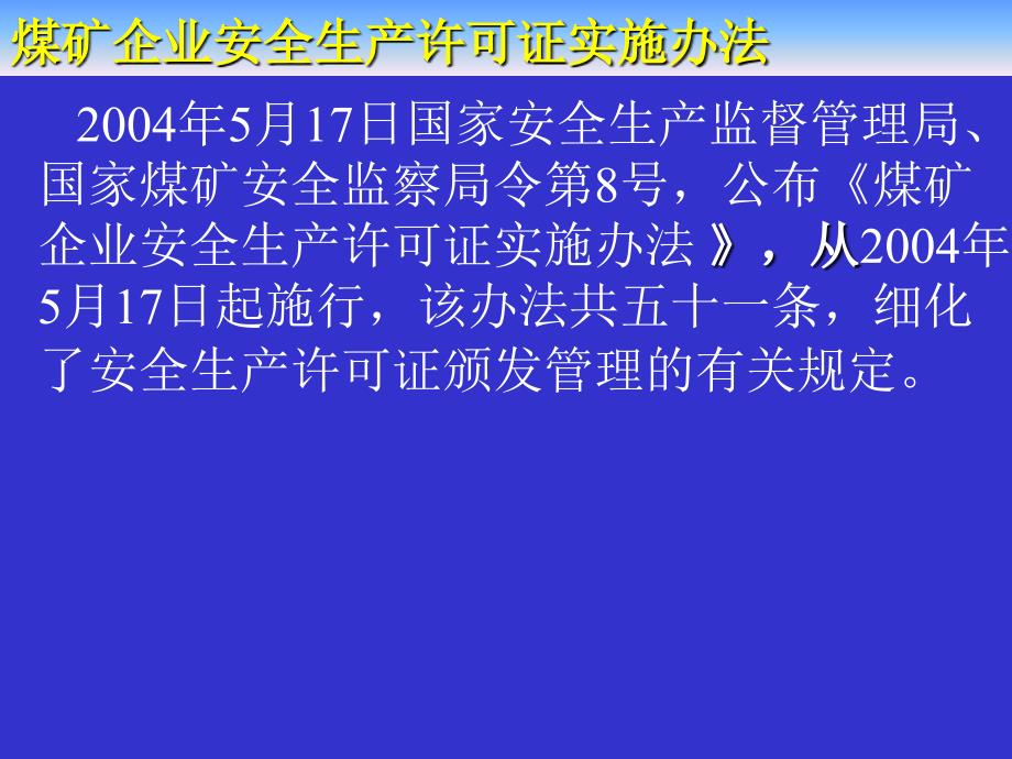 简介煤矿安全生产法律法规研究报告_第2页