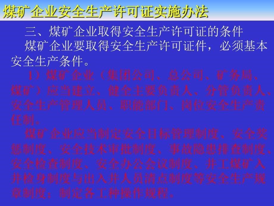 简介煤矿安全生产法律法规研究报告_第5页