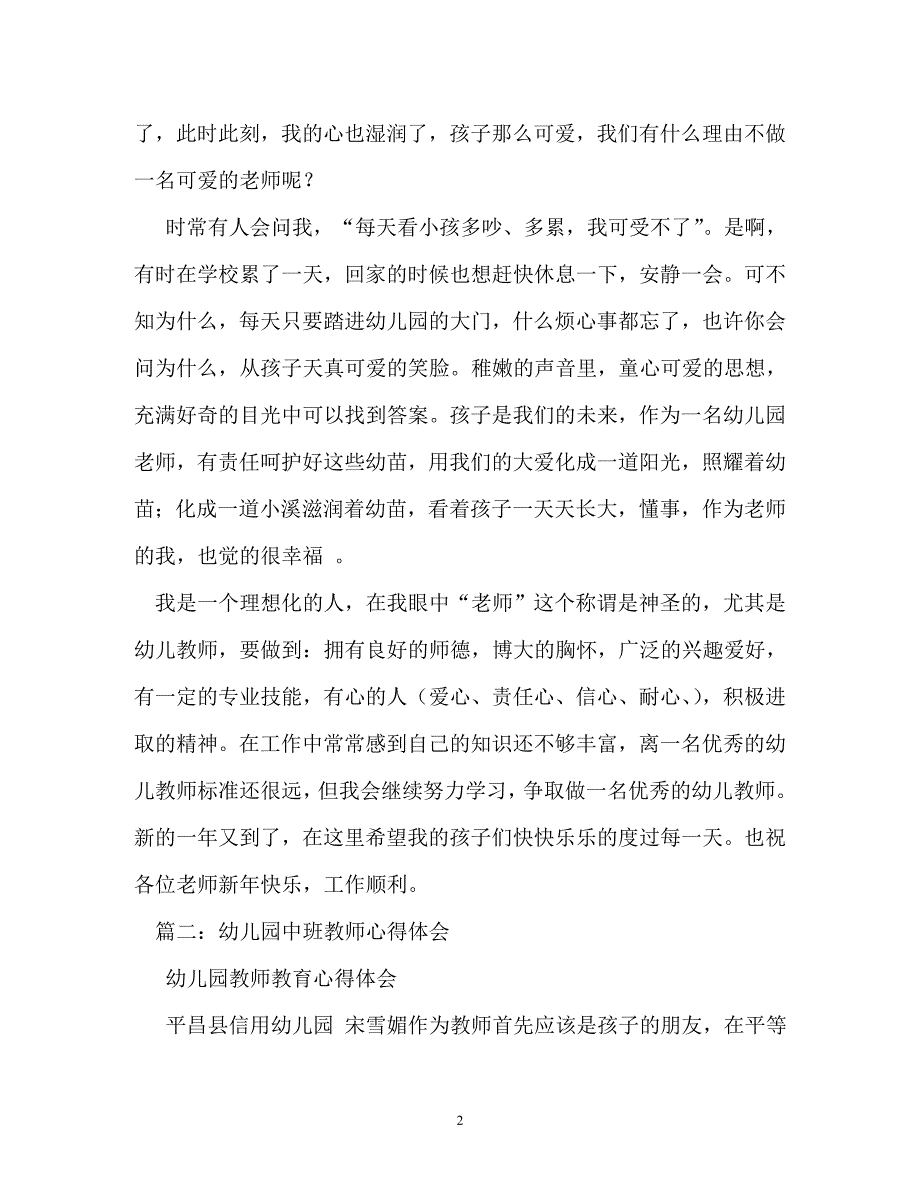 心得体会-幼儿教师工作心得_第2页