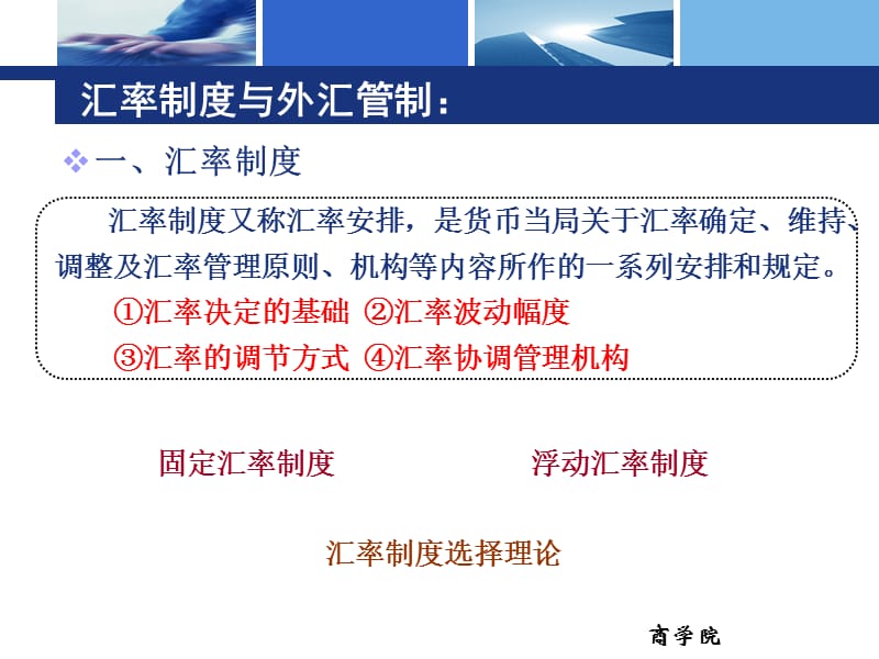 {财务管理外汇汇率}三汇率制度和外汇管制_第2页