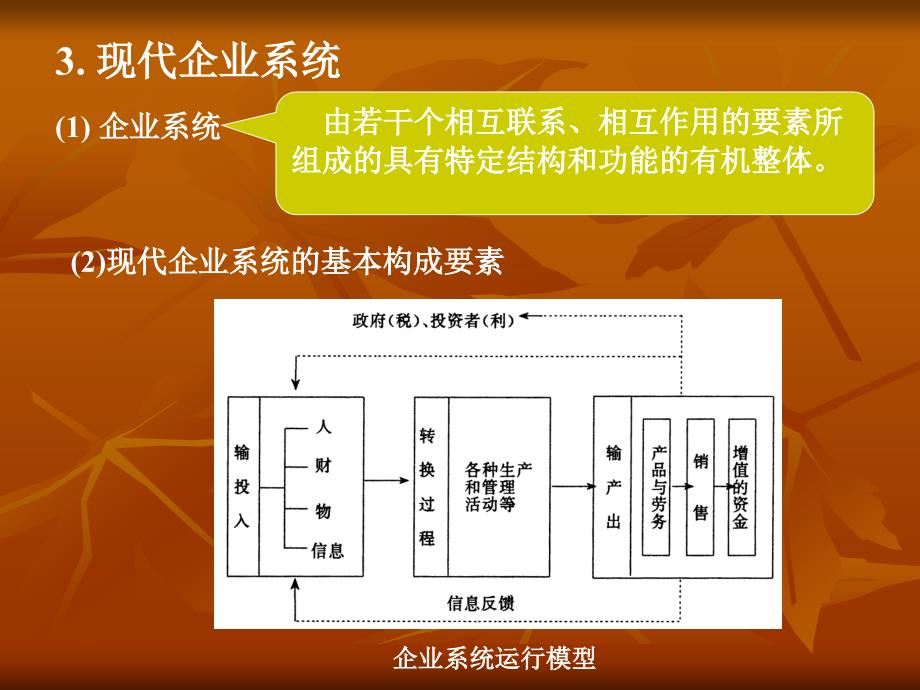 {产品管理产品规划}机械制造企业管理与新产品生产的可行性分析_第4页