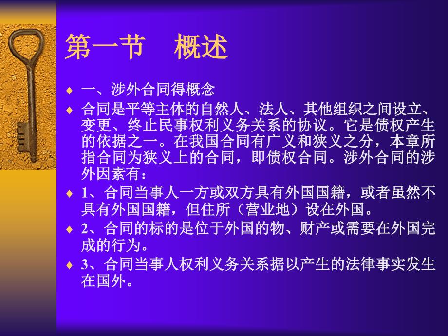 第七章 合同之债的 法律适用概述知识课件_第3页