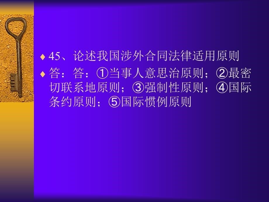 第七章 合同之债的 法律适用概述知识课件_第5页