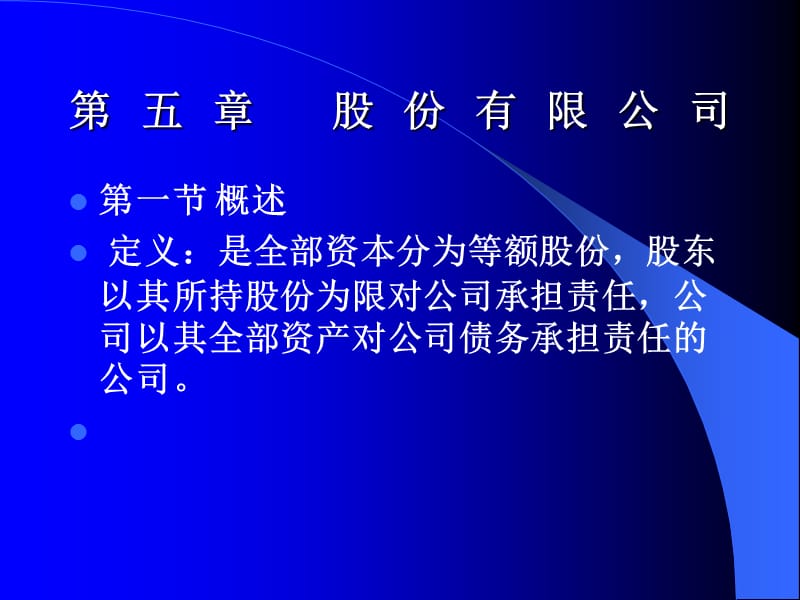 {财务管理财务分析}某公司股权管理与财务知识分析概述_第1页