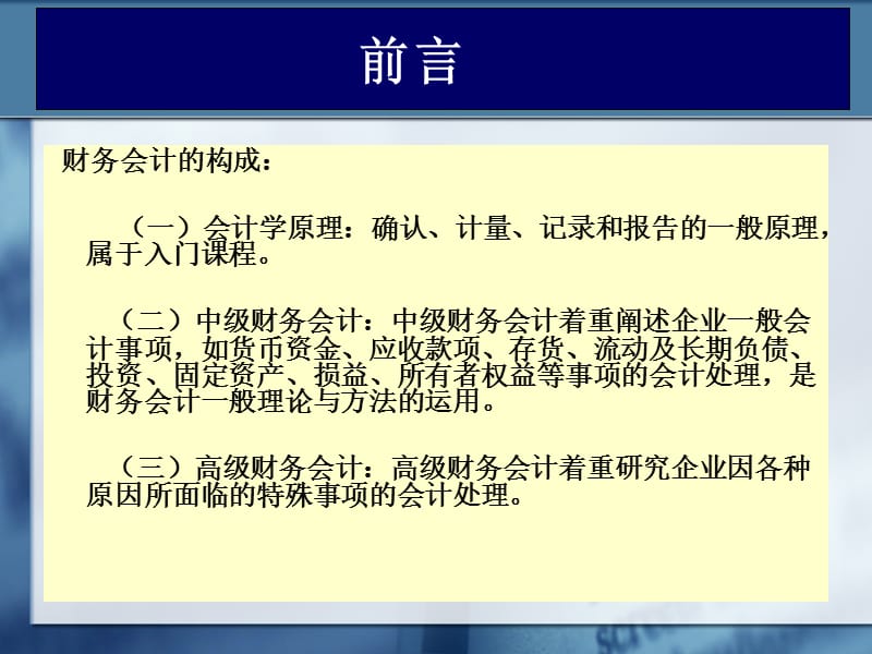 {财务管理财务会计}高级财务会计与租赁管理知识学原理_第2页