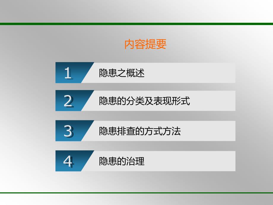 {公司治理}危化企业隐患排查与治理_第2页