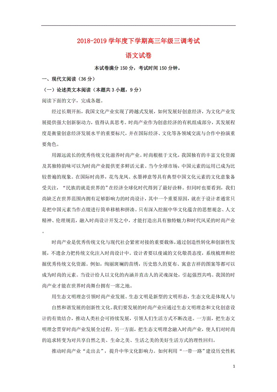 河北省衡水中学2019届高三语文下学期三调考试试题（含解析） (1).doc_第1页