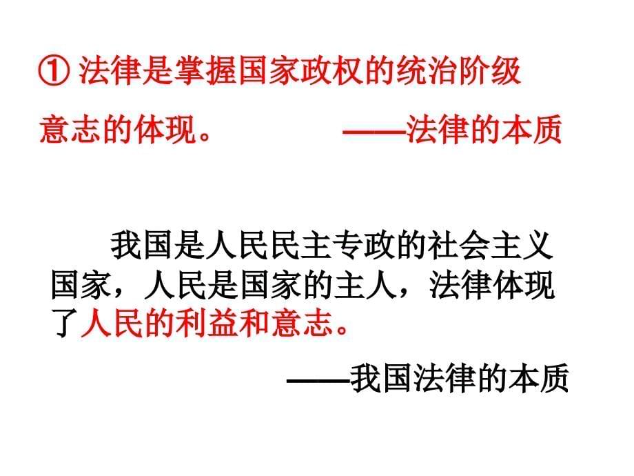 教科版思想品德七年级下册第七课法律初探课件培训课件_第5页