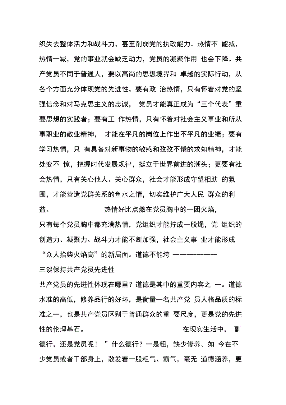 保持共产党员先进性-7个要做到_第4页