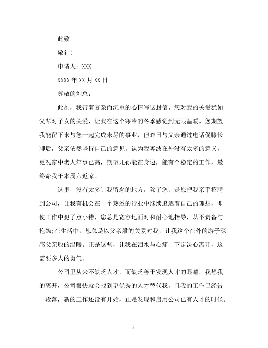 辞职报告-2019上级领导辞职报告范文_第2页