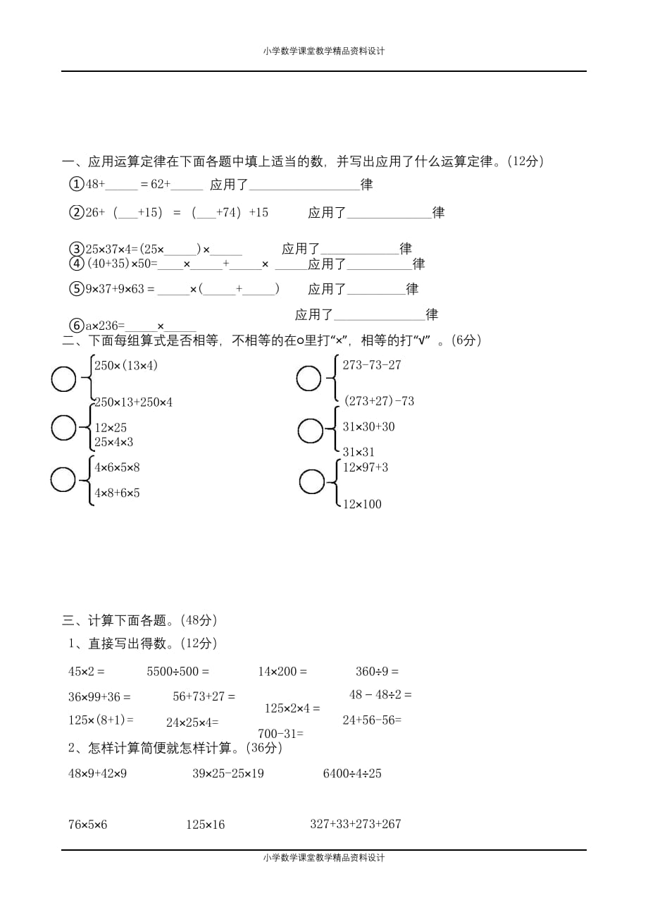 最新 精品人教版四年级数学下册第三单元试卷_第2页