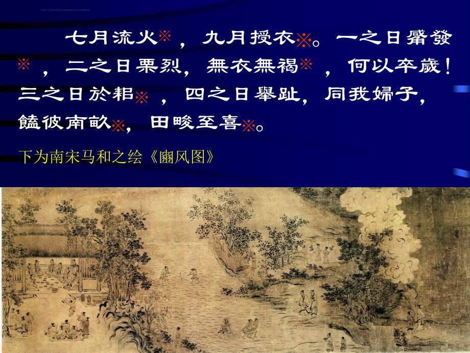 兰州大学中国历史文选课件_第4页