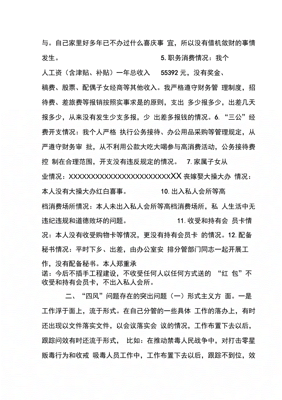 公安局党委副书记群众路线教育实践活动对照检查材料_第3页