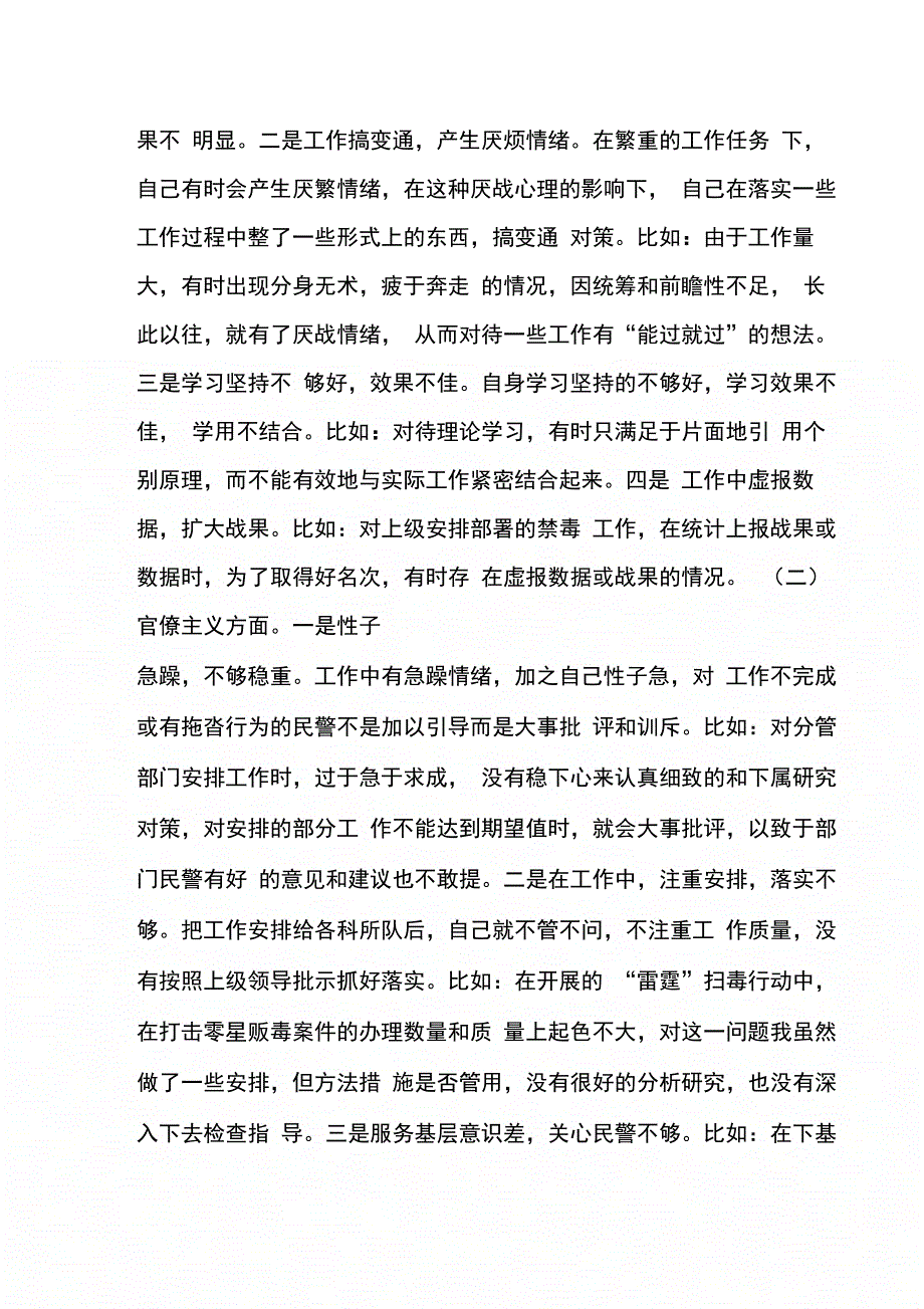 公安局党委副书记群众路线教育实践活动对照检查材料_第4页