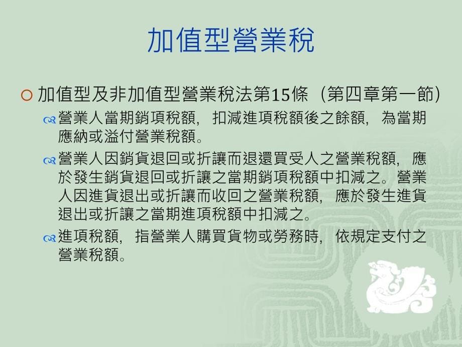 {财务管理税务规划}营业税查核实务_第5页