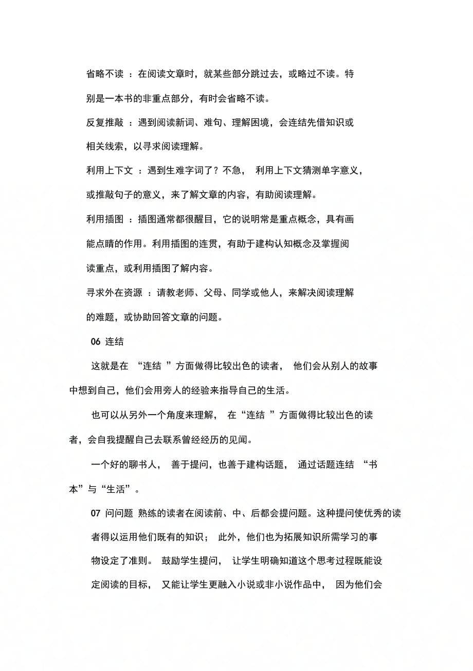 关于阅读策略的七个小技巧_第4页