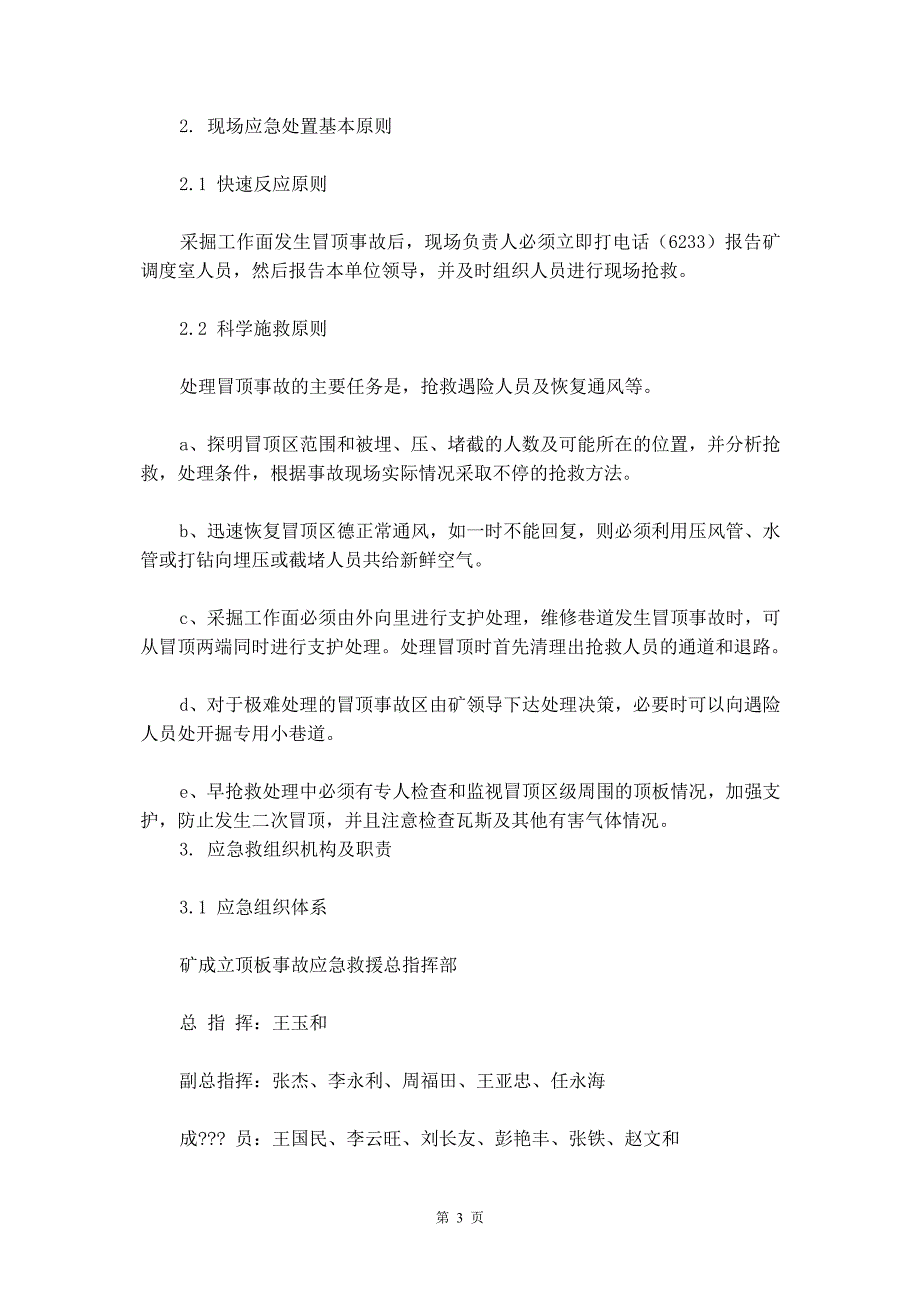 冒顶、片帮事故专项应急预案_第4页